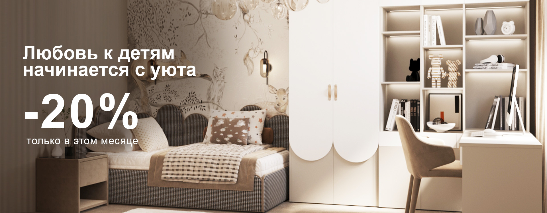 Для самых важных -20%